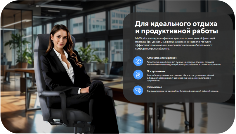 Офисное массажное кресло Ergonova MeWork Black